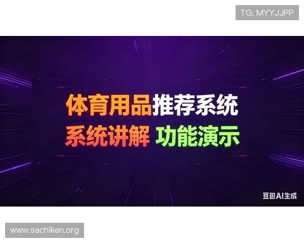 博乐体育平台的智能推荐系统,个性化推送你感兴趣的体育内容 博乐体育平台的智能推荐系统,个性化推送你感兴趣的体育内容