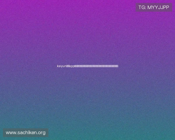 kaiyun体育app下载链接提供世界杯赛事直播和精彩集锦，满足球迷多样化观看需求